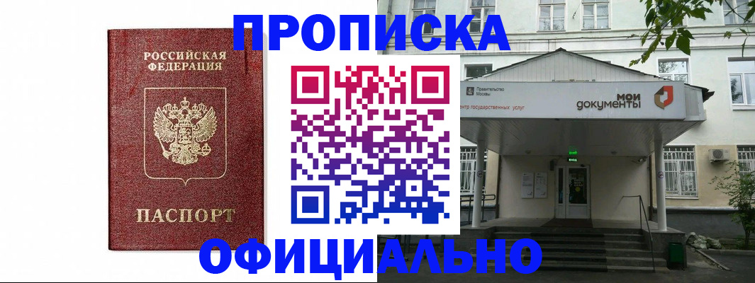 временная регистрация в квартире в Анжеро-Судженске