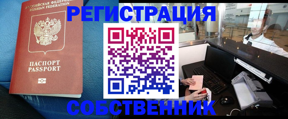 временная регистрация купить в Анжеро-Судженске