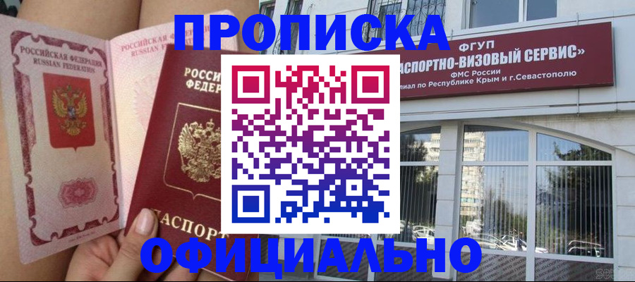 временная регистрация адрес в Анжеро-Судженске