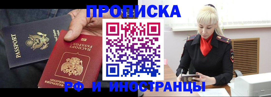 прописка 2025 в Анжеро-Судженске