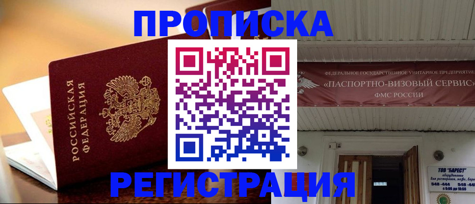 временная регистрация адрес в Анжеро-Судженске