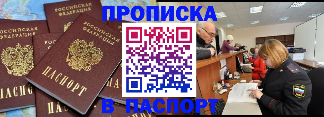 временная регистрация адрес в Анжеро-Судженске
