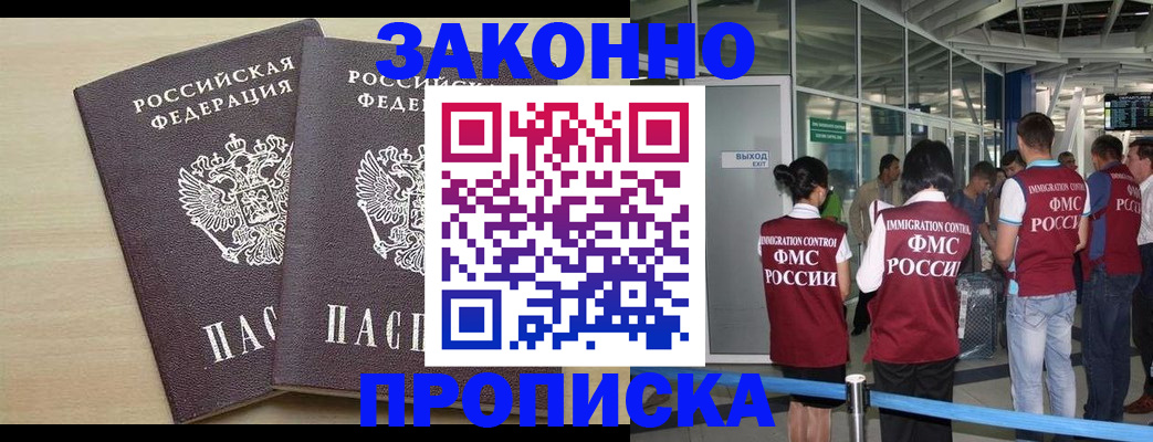 купить прописку в Анжеро-Судженске